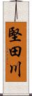 堅田川 Scroll