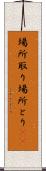 場所取り Scroll