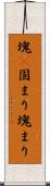塊(P) Scroll