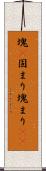 塊(P) Scroll