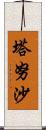 Tanusha Scroll