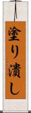 塗り潰し Scroll
