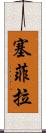 Sephira Scroll