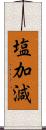 塩加減 Scroll