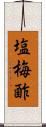 塩梅酢 Scroll