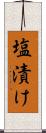 塩漬け Scroll