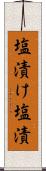 塩漬け Scroll