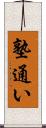 塾通い Scroll