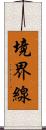 境界線 Scroll