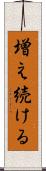 増え続ける Scroll