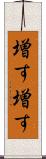 増す増す Scroll