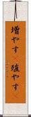 増やす(P) Scroll