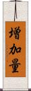 増加量 Scroll