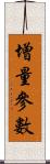 增量參數 Scroll