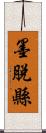 墨脫縣 Scroll