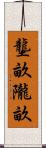 壟畝 Scroll