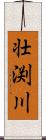 壮渕川 Scroll