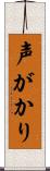 声がかり Scroll