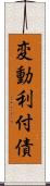 変動利付債 Scroll