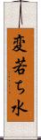 変若ち水 Scroll