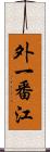 外一番江 Scroll