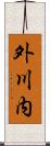 外川内 Scroll