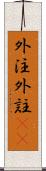 外注 Scroll