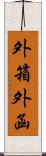 外箱 Scroll