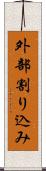 外部割り込み Scroll