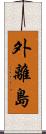 外離島 Scroll