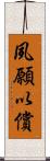 夙願以償 Scroll