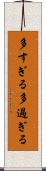 多すぎる Scroll