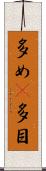 多め(P) Scroll