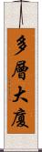 多層大廈 Scroll
