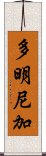 多明尼加 Scroll