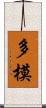 多模 Scroll