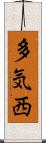多気西 Scroll