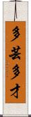 多芸多才 Scroll