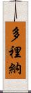 Dorena Scroll
