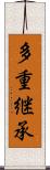 多重継承 Scroll