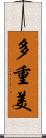 多重美 Scroll