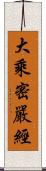 大乘密嚴經 Scroll