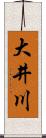 大井川 Scroll