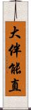 大伴能直 Scroll