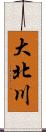 大北川 Scroll