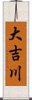 大吉川 Scroll