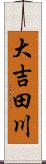 大吉田川 Scroll