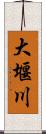 大堰川 Scroll
