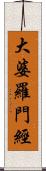 大婆羅門經 Scroll