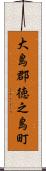 大島郡徳之島町 Scroll